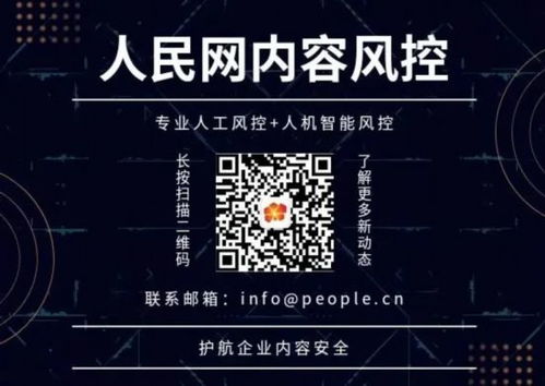 人民網 構筑互聯網內容安全的堅實防線